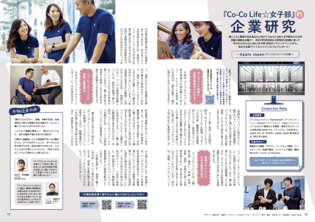 Co-Co LifeとAppleJapan社の就活オンラインイベントの記事　アップル社の青いTシャツを着た社員が働いている