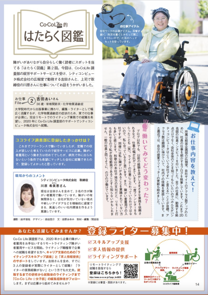 吉田あいさんが木陰で車椅子に座り写真に写っている掲載記事